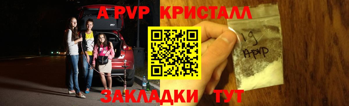 APVP VHQ  Вход с VPN  A PVP кристаллы  Нягань 
