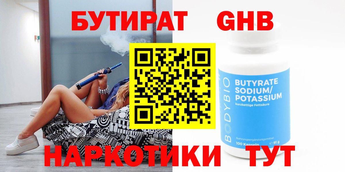 Нягань  Бутират 1.4BDO  БУТИРАТ  Вход с VPN 
