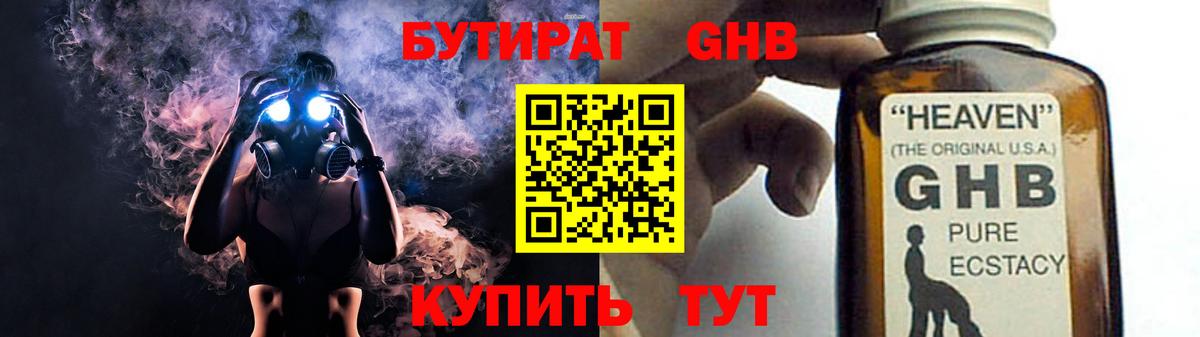 БУТИРАТ буратино Нягань