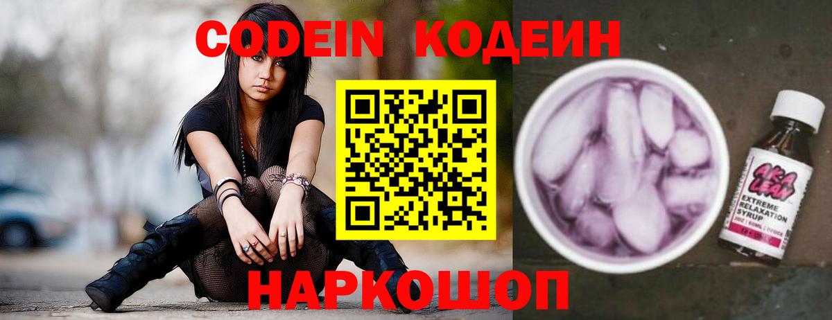 Кодеин Purple Drank  Вход с VPN  Нягань 