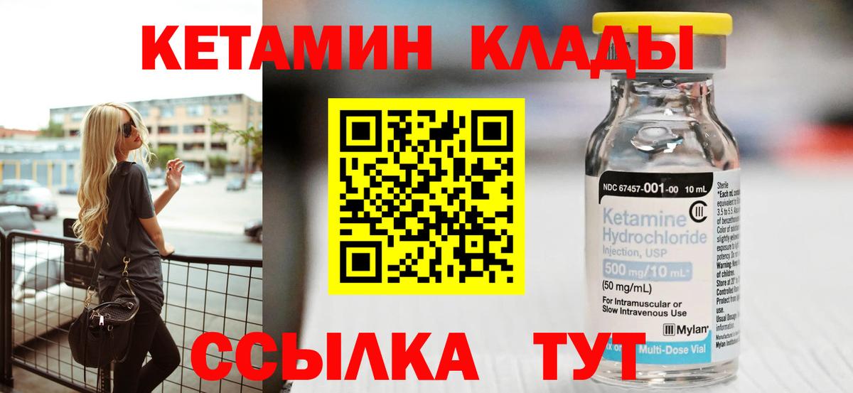КЕТАМИН ketamine Нягань