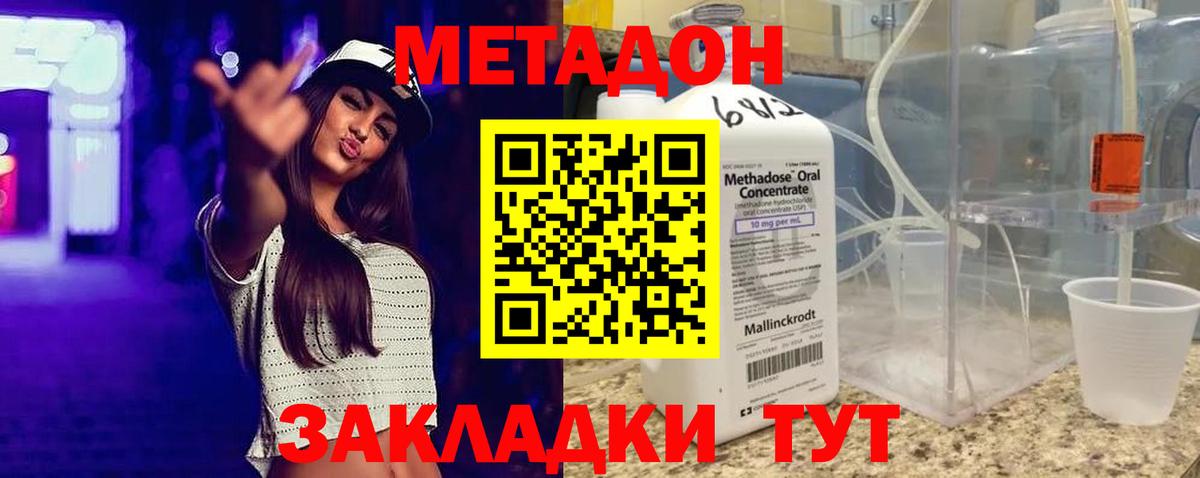 МЕТАДОН methadone Нягань
